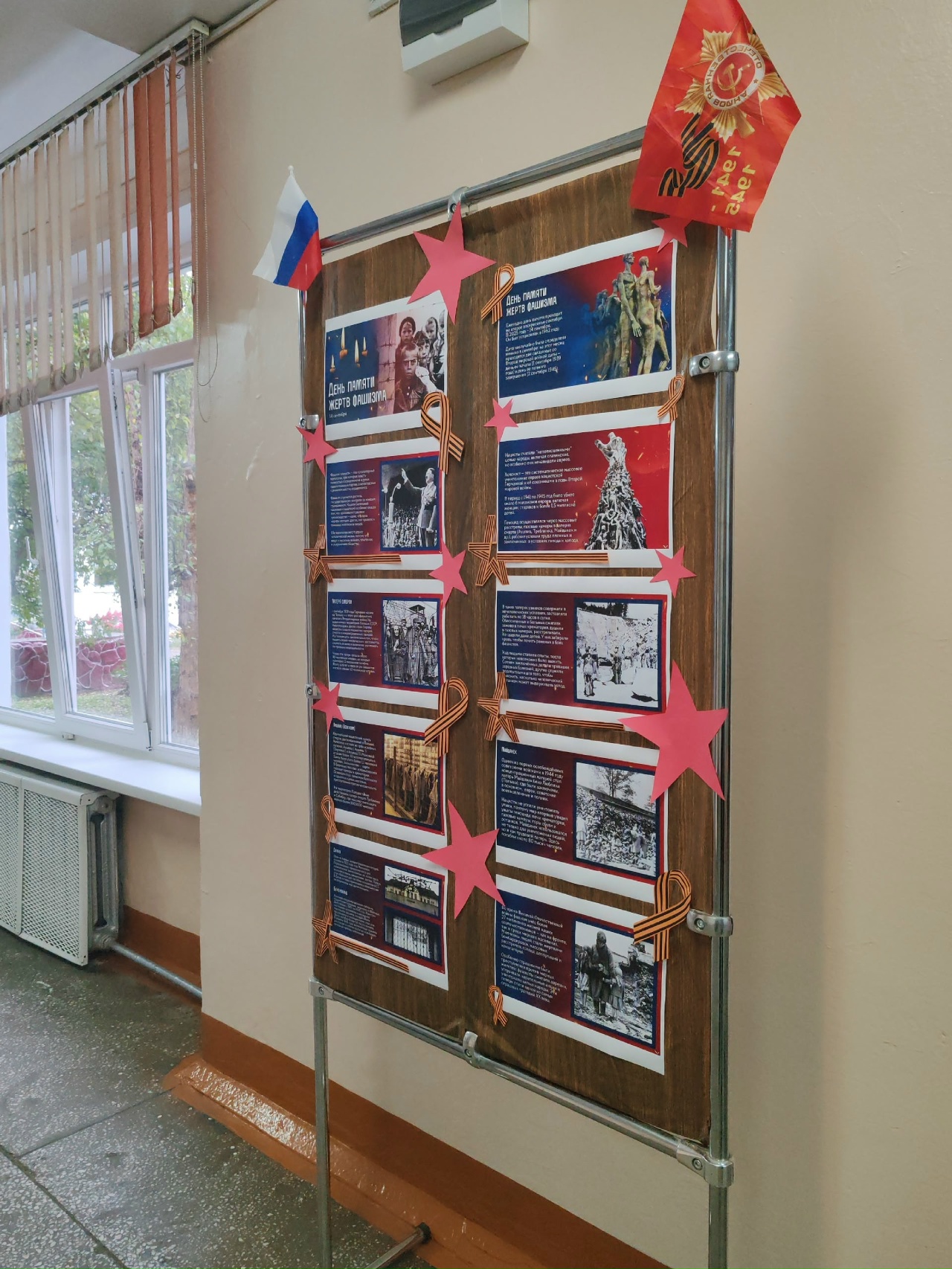 Международный день памяти жертв фашизма.