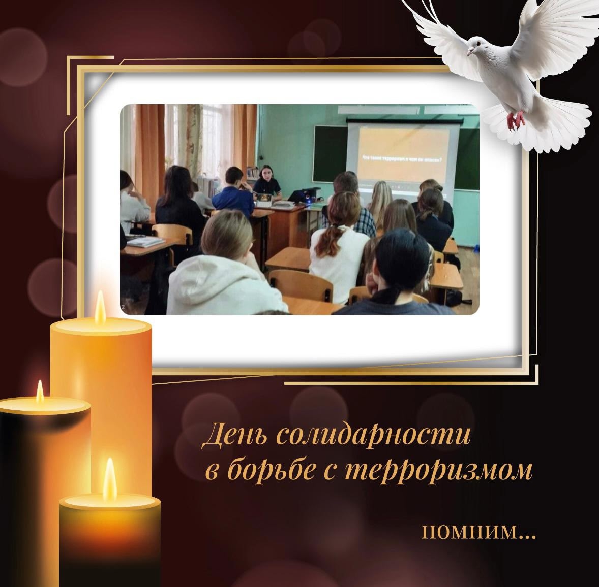 «Урок безопасности: школьникам рассказали о правилах поведения при угрозах терроризма».