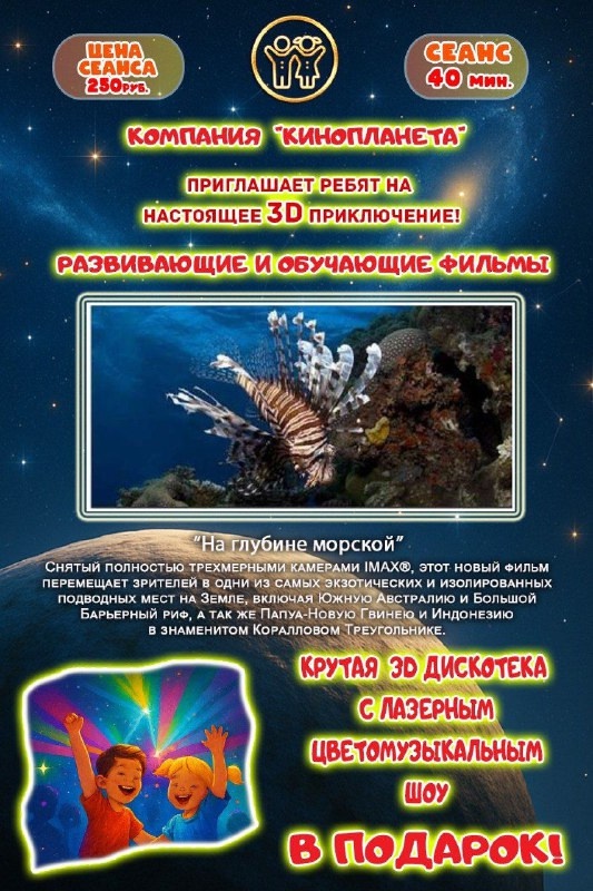 3Д кинотеатр.