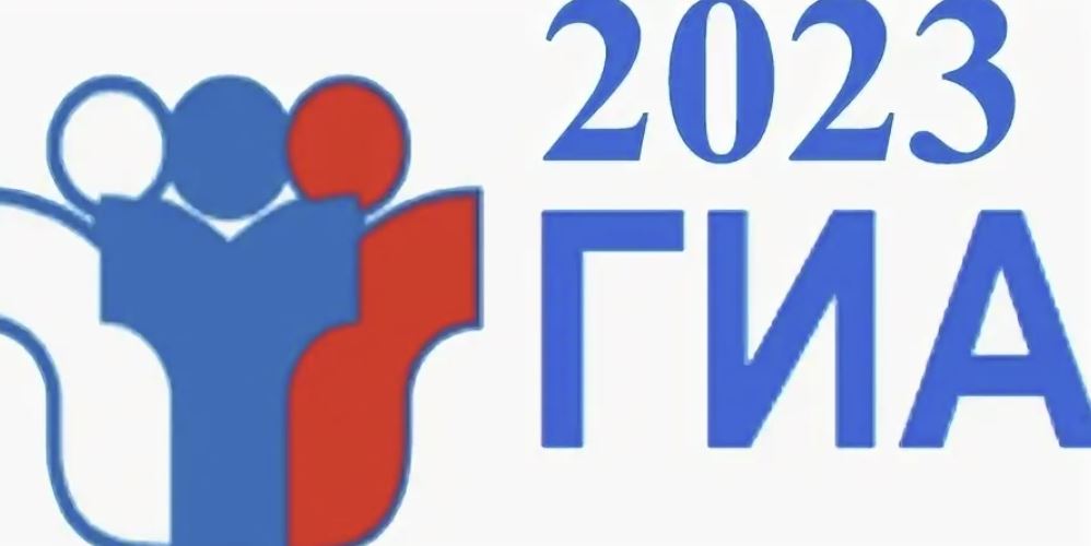 Организация и проведение гиа 2024. ГИА 2023. ГИА логотип. ГИА 9 11. Логотип ГИА 2023.
