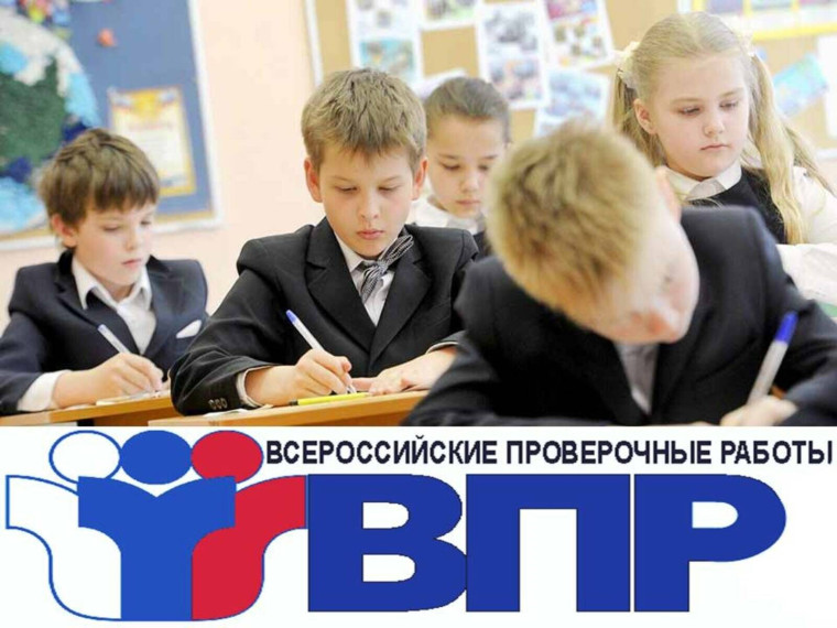 ВПР или всероссийские проверочные работы в 2025 году.