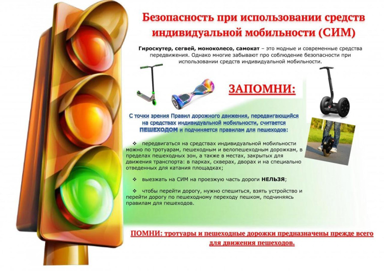 Дорожная безопасность..
