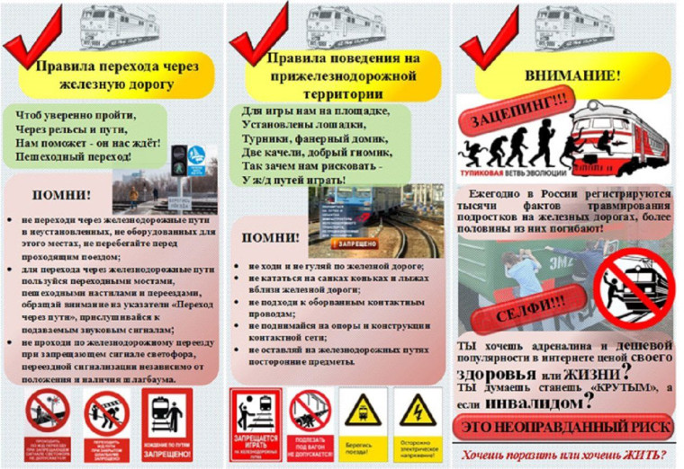 Железнодорожная безопасность..