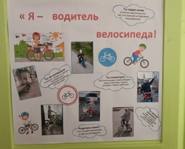 Акция «Юный велосипедист» в рамках Декады дорожной безопасности.